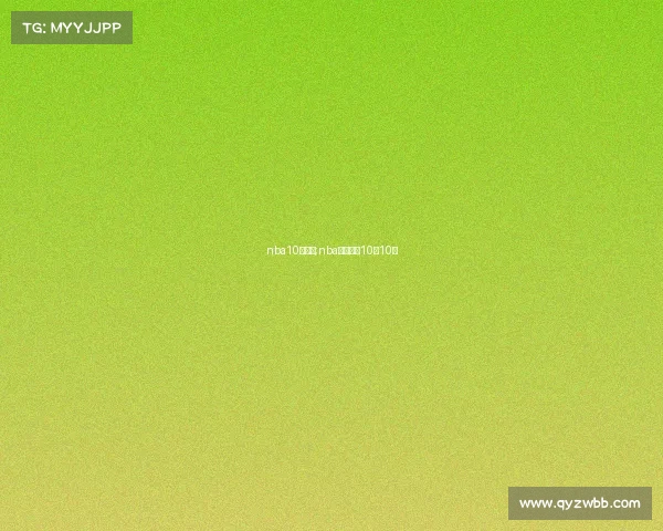 nba10月赛事;nba赛事新闻10月10日